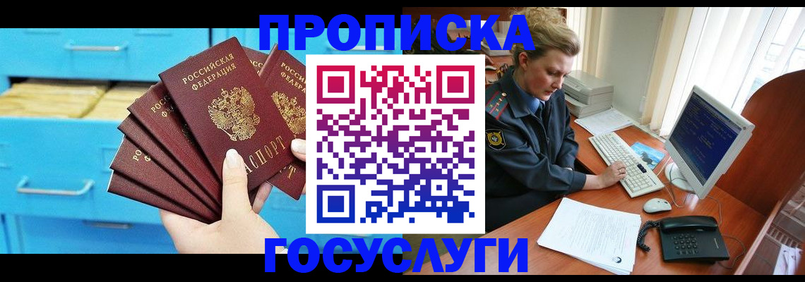 прописка для школы в Сахалинской области