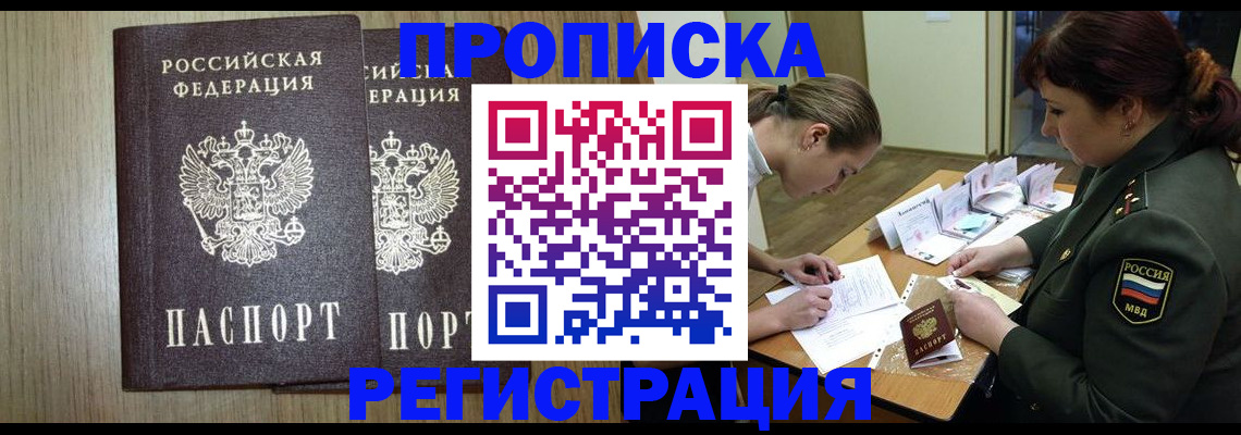 прописка регистрация в Сахалинской области